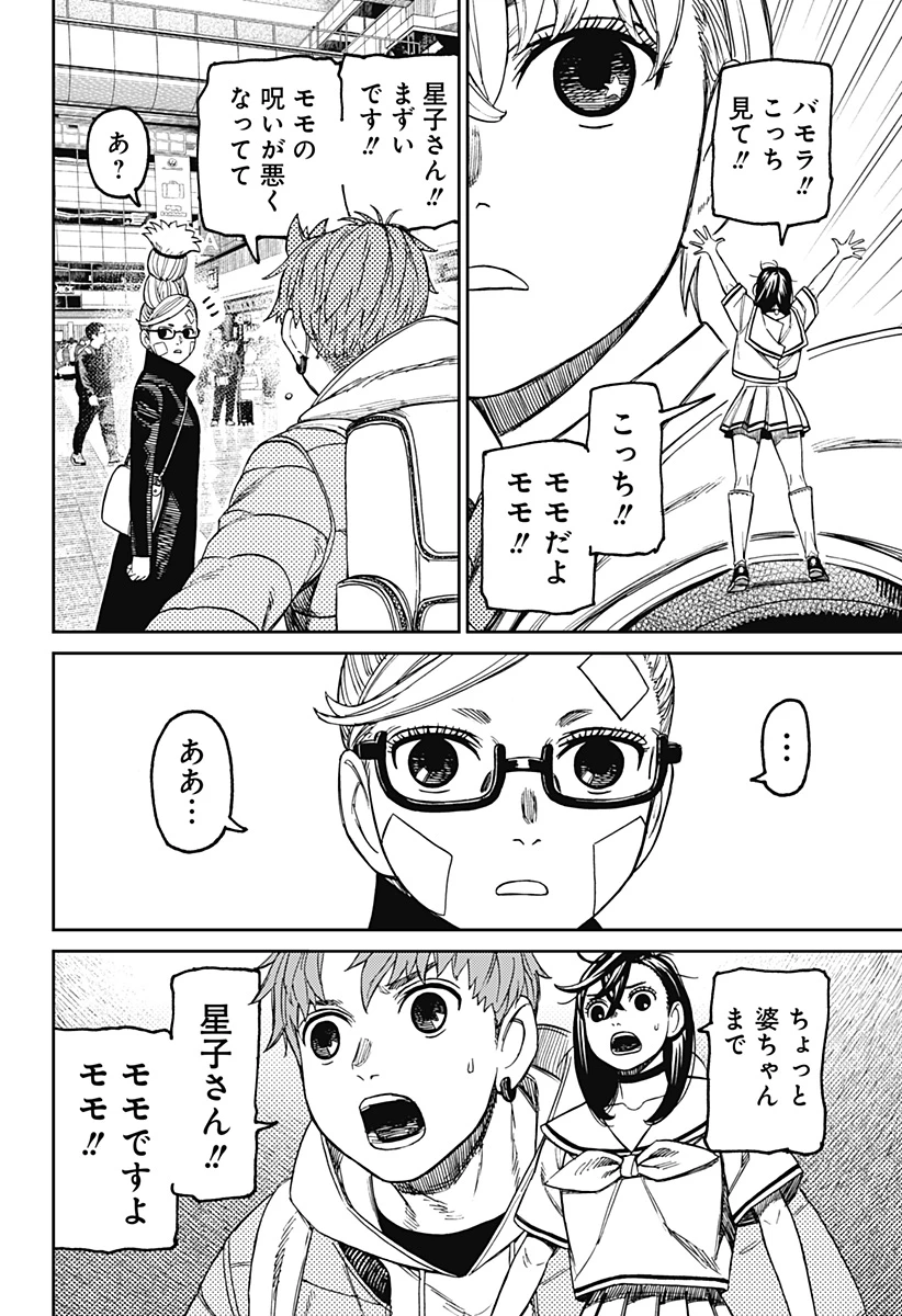 ダンダダン 第192話 - 2