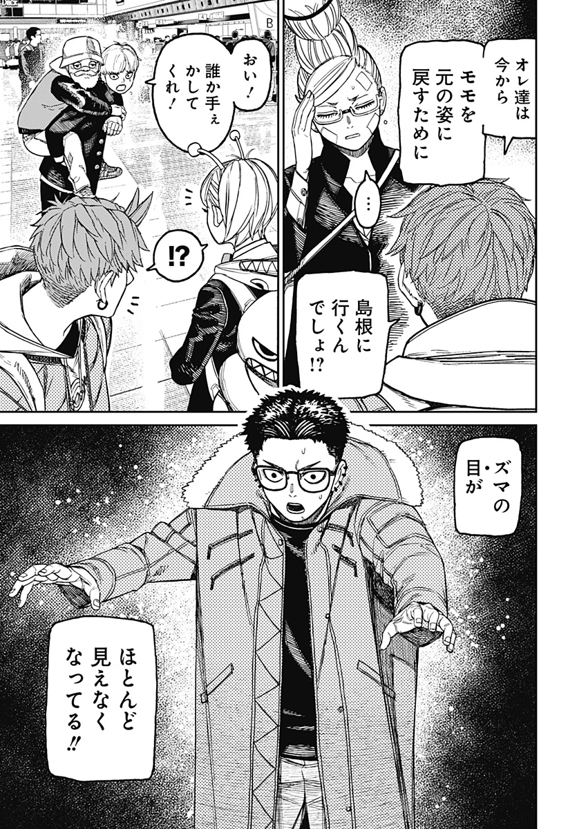 ダンダダン 第192話 - 3