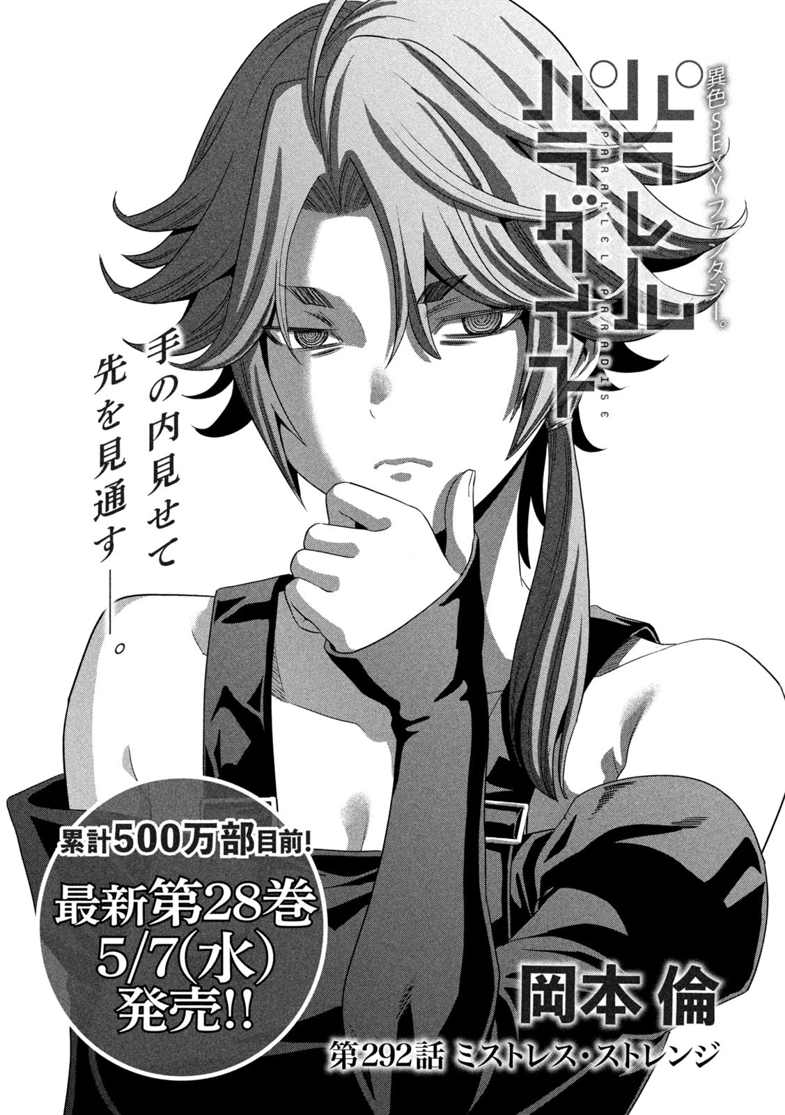 パラレルパラダイス 第292話 - 1
