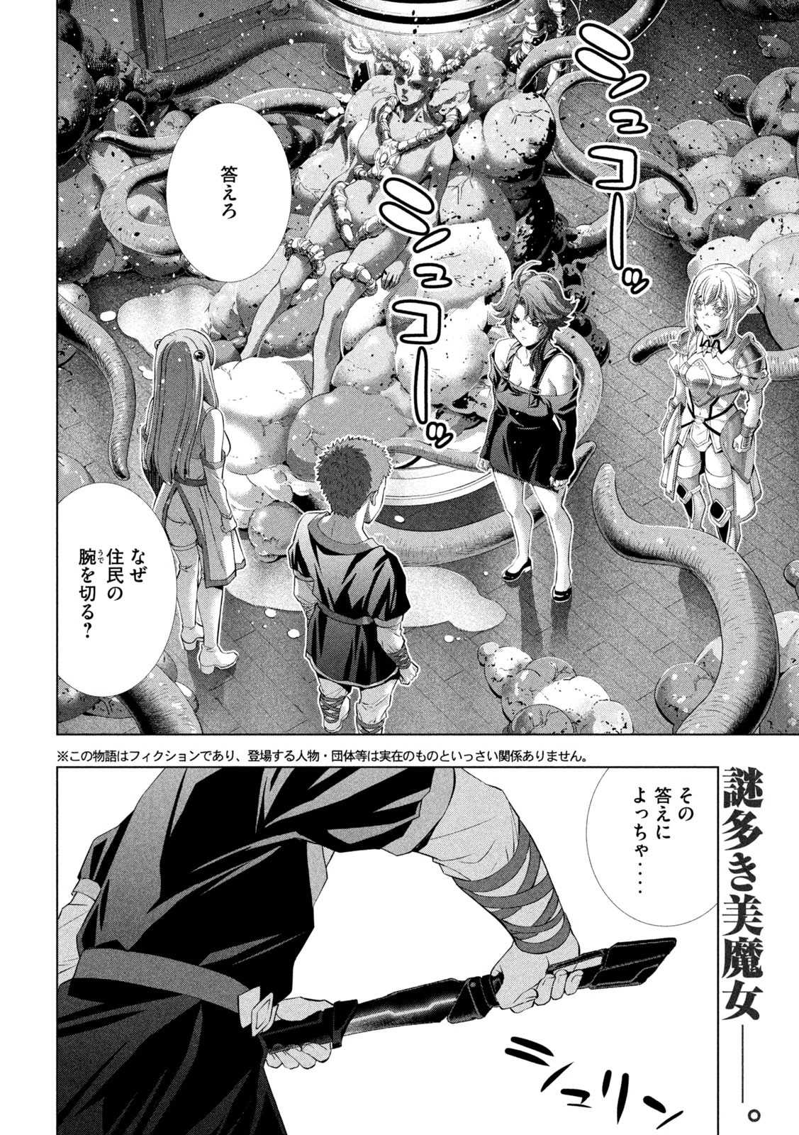 パラレルパラダイス 第292話 - 2
