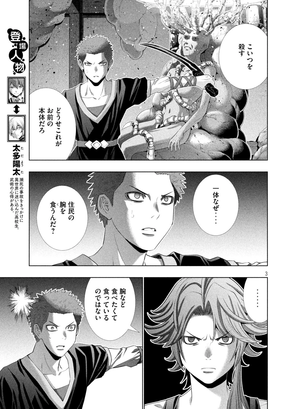 パラレルパラダイス 第292話 - 3