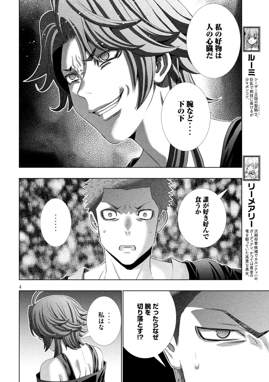 パラレルパラダイス 第292話 - 4