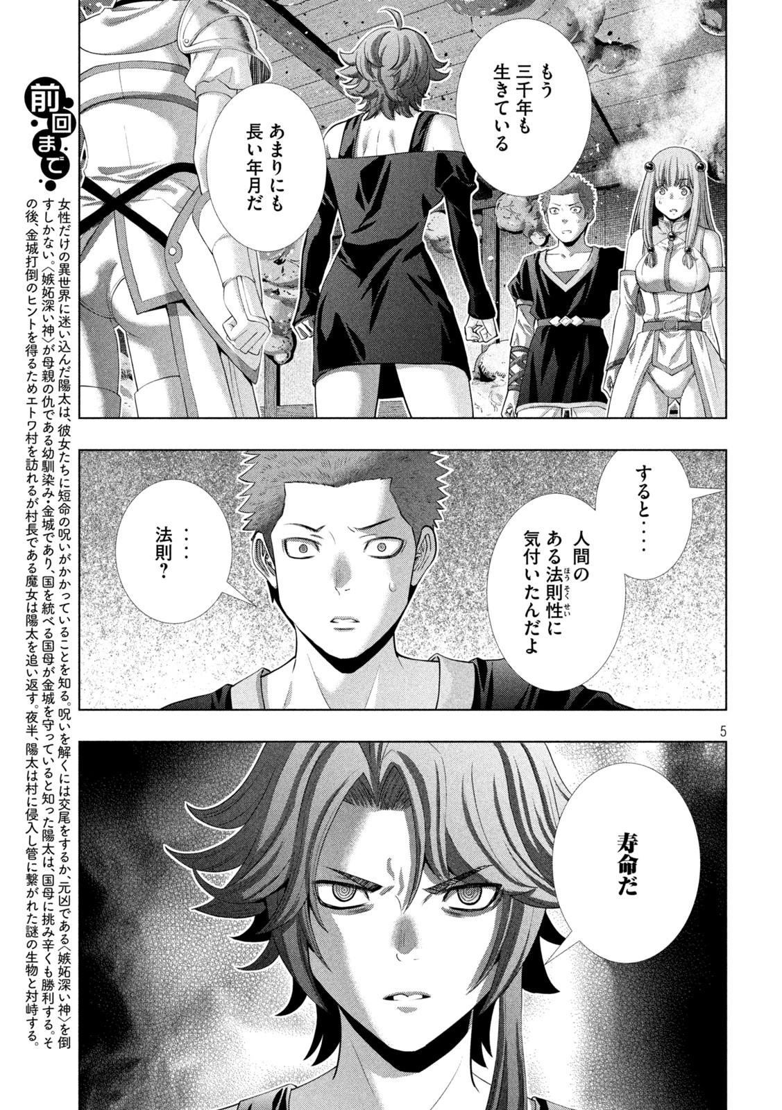 パラレルパラダイス 第292話 - 5
