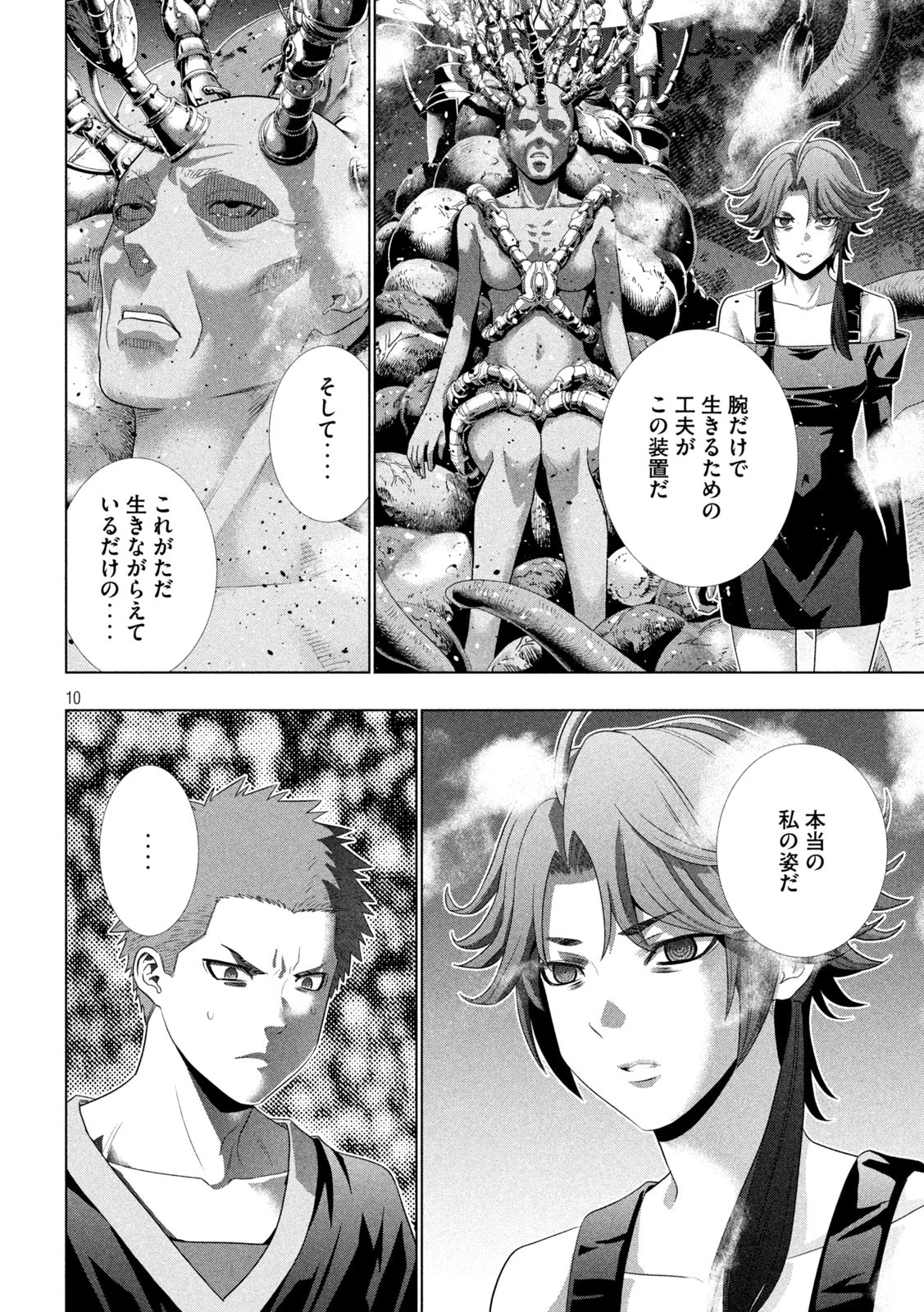 パラレルパラダイス 第292話 - 10