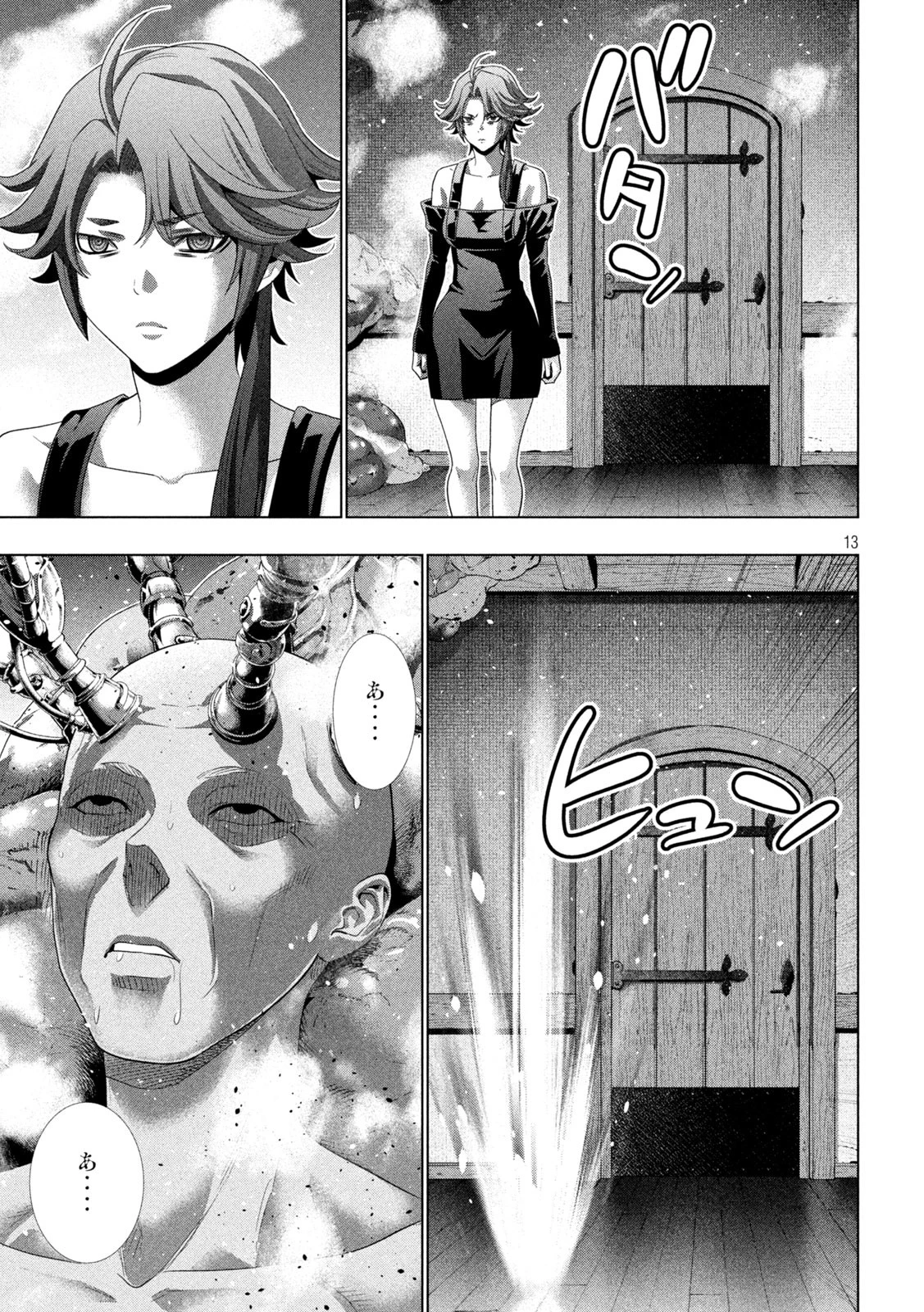 パラレルパラダイス 第292話 - 13