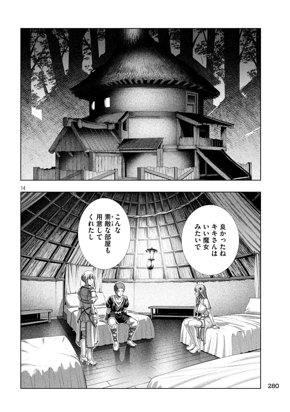 パラレルパラダイス 第292話 - 14
