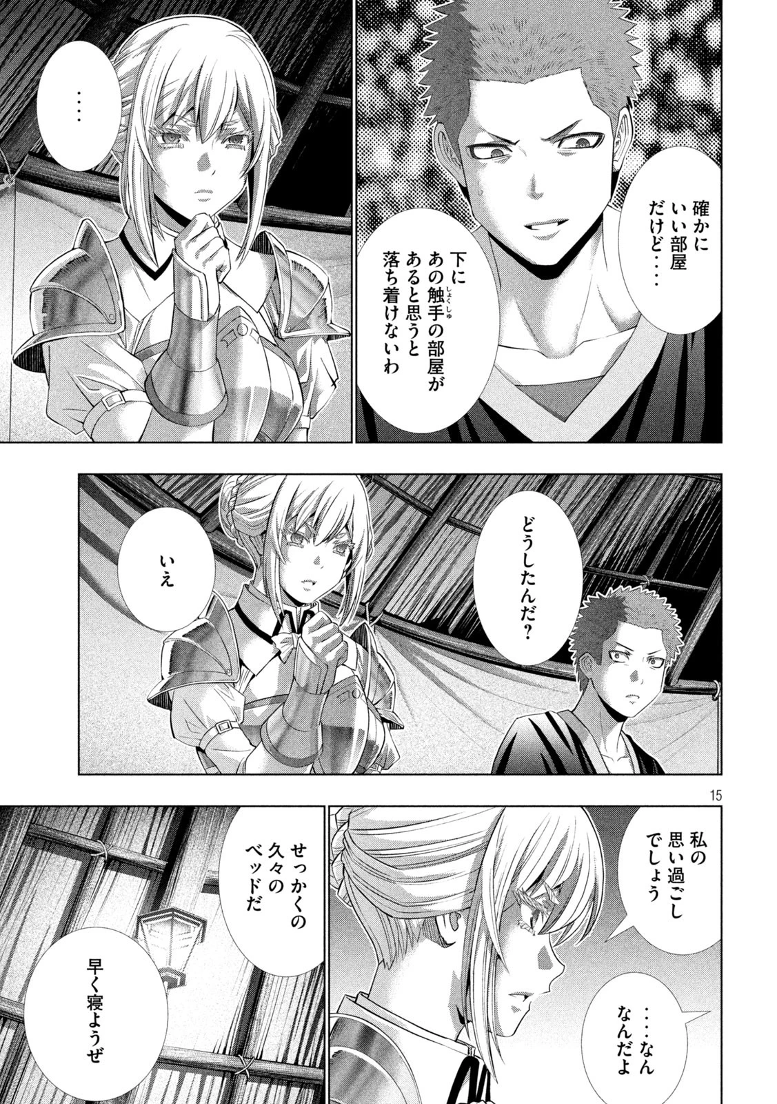 パラレルパラダイス 第292話 - 15