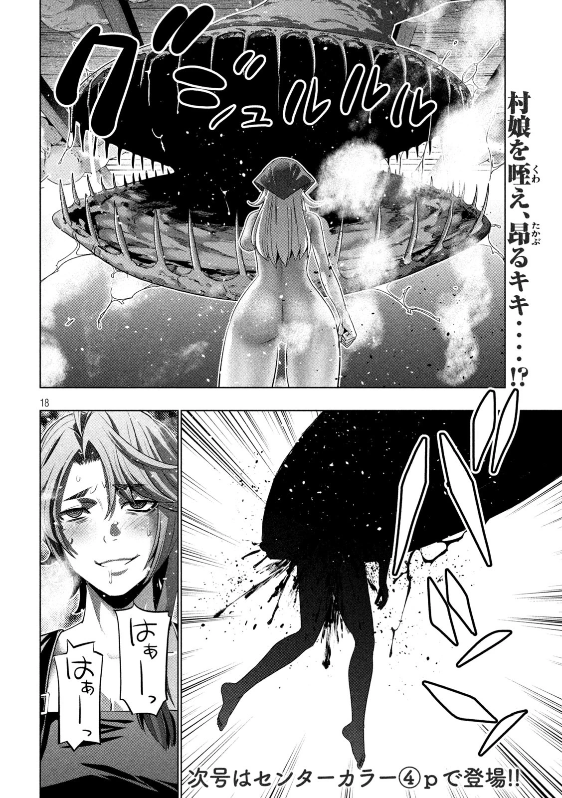 パラレルパラダイス 第292話 - 18