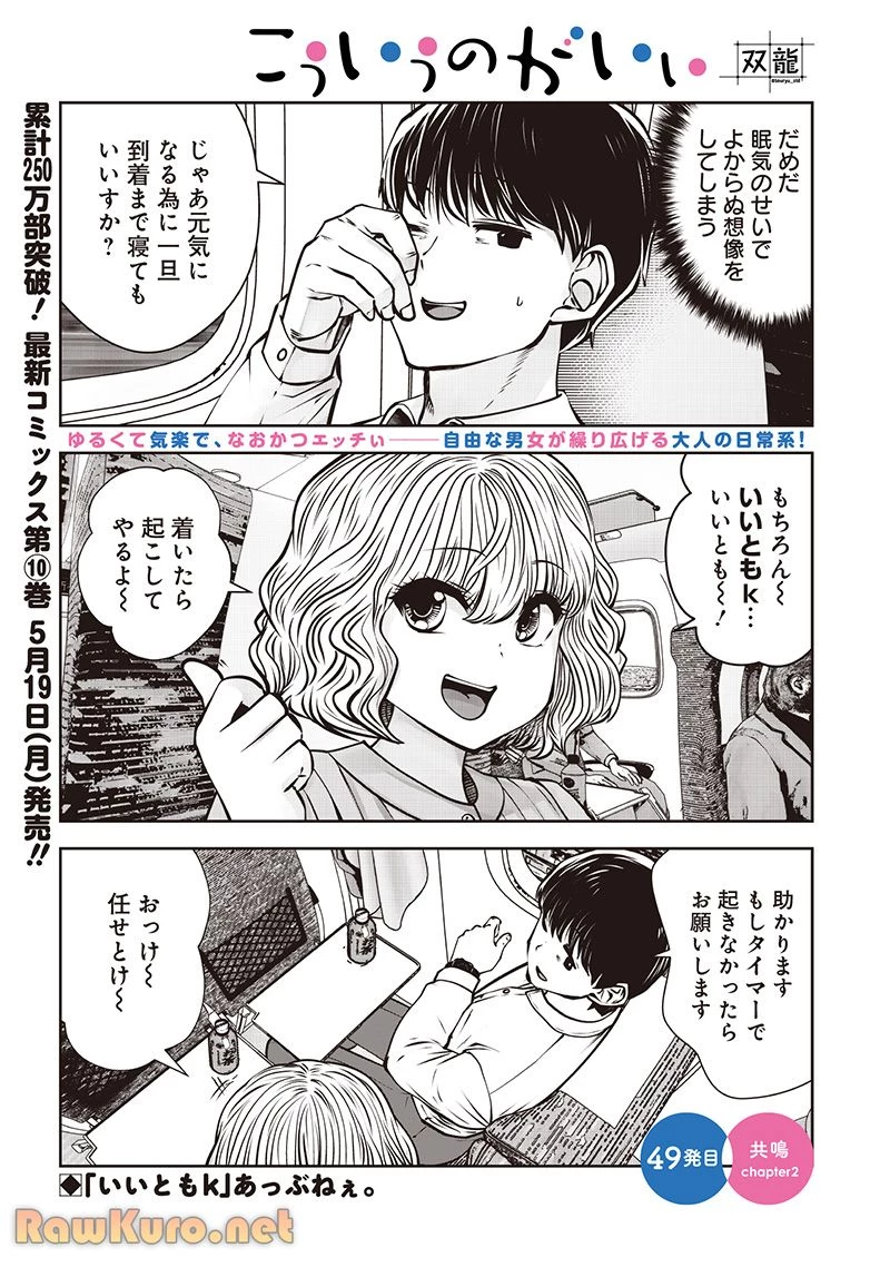 こういうのがいい 第49.2話 - 1