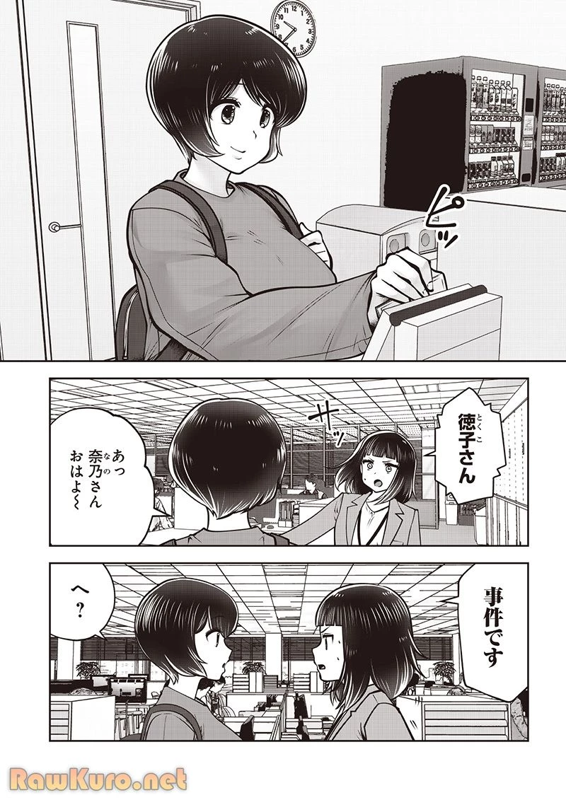 こういうのがいい 第49.2話 - 4