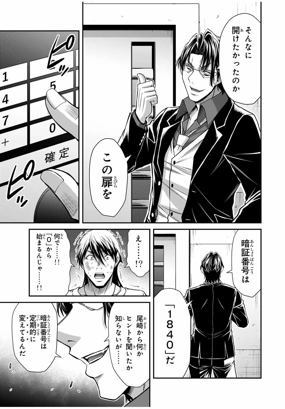 ギルティサークル 第184話 - 7