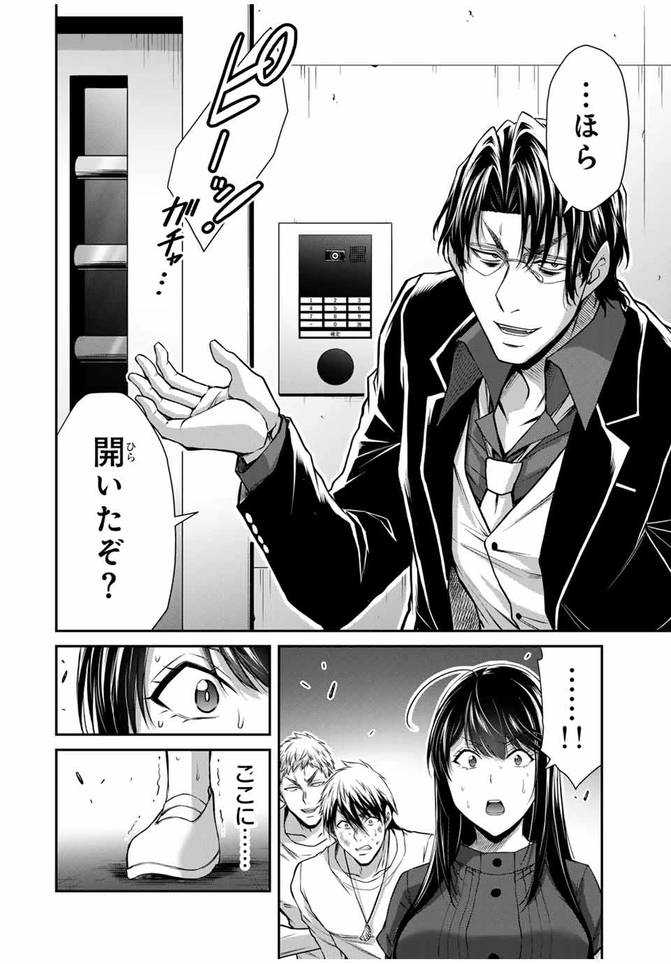 ギルティサークル 第184話 - 8