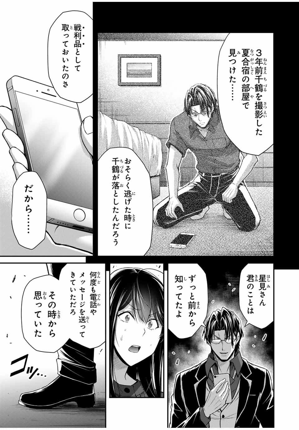 ギルティサークル 第184話 - 13