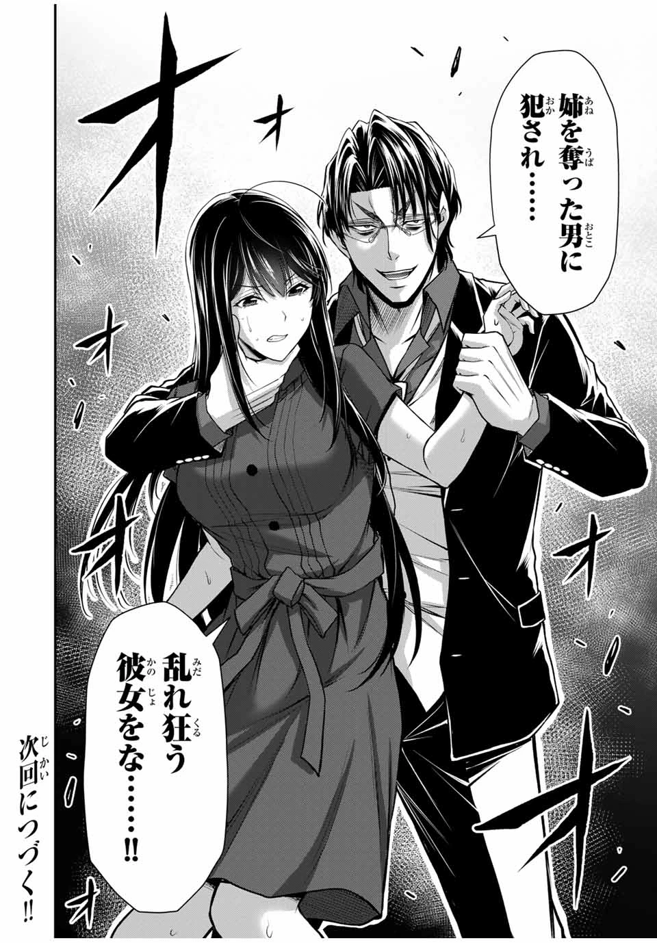 ギルティサークル 第184話 - 16