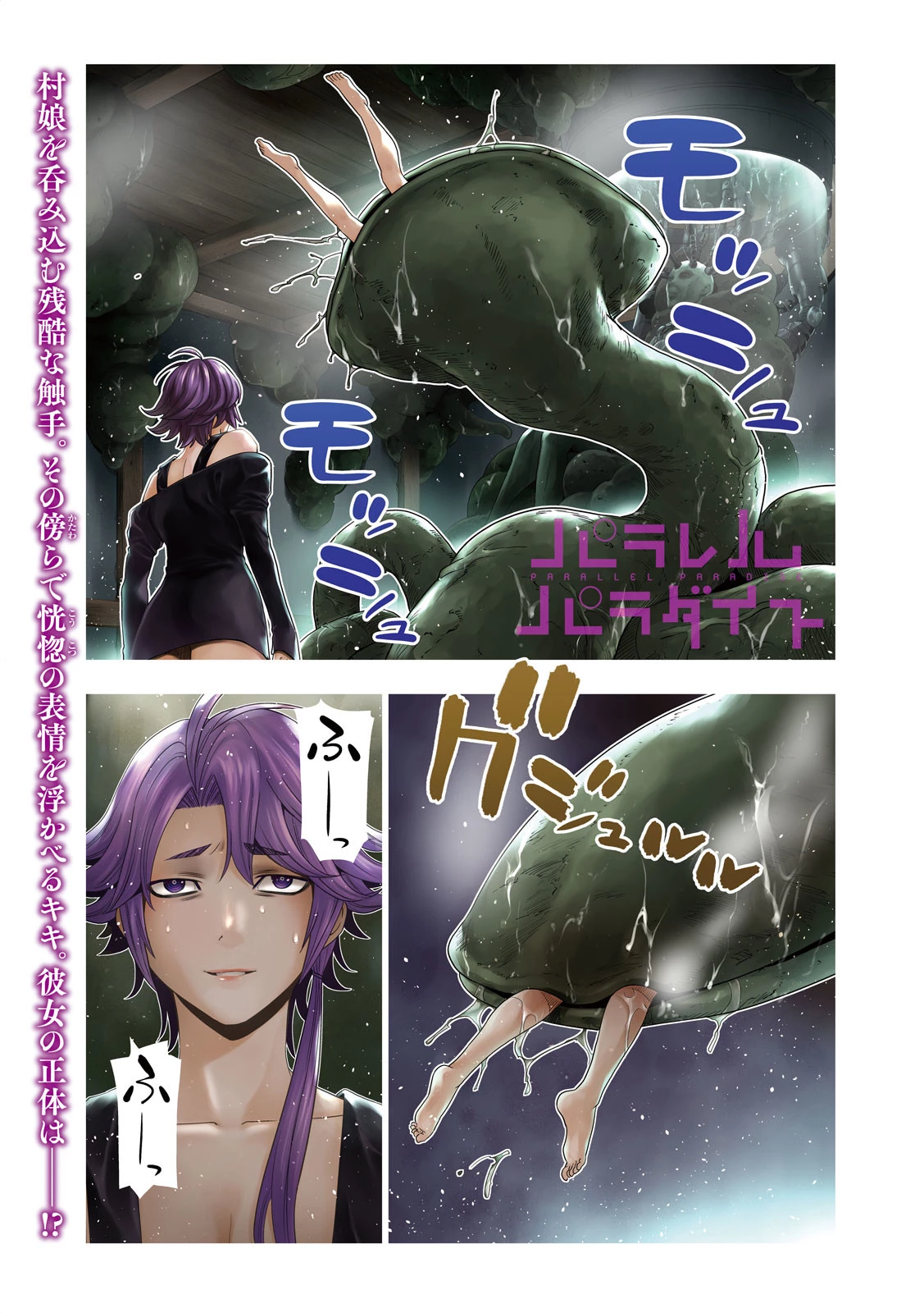 パラレルパラダイス 第293話 - 1
