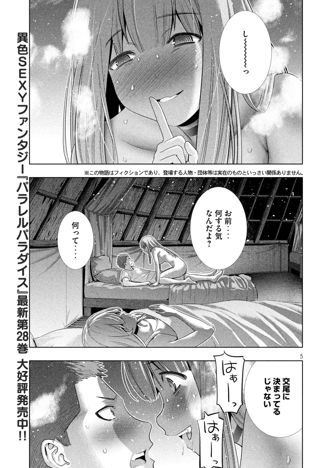 パラレルパラダイス 第293話 - 5
