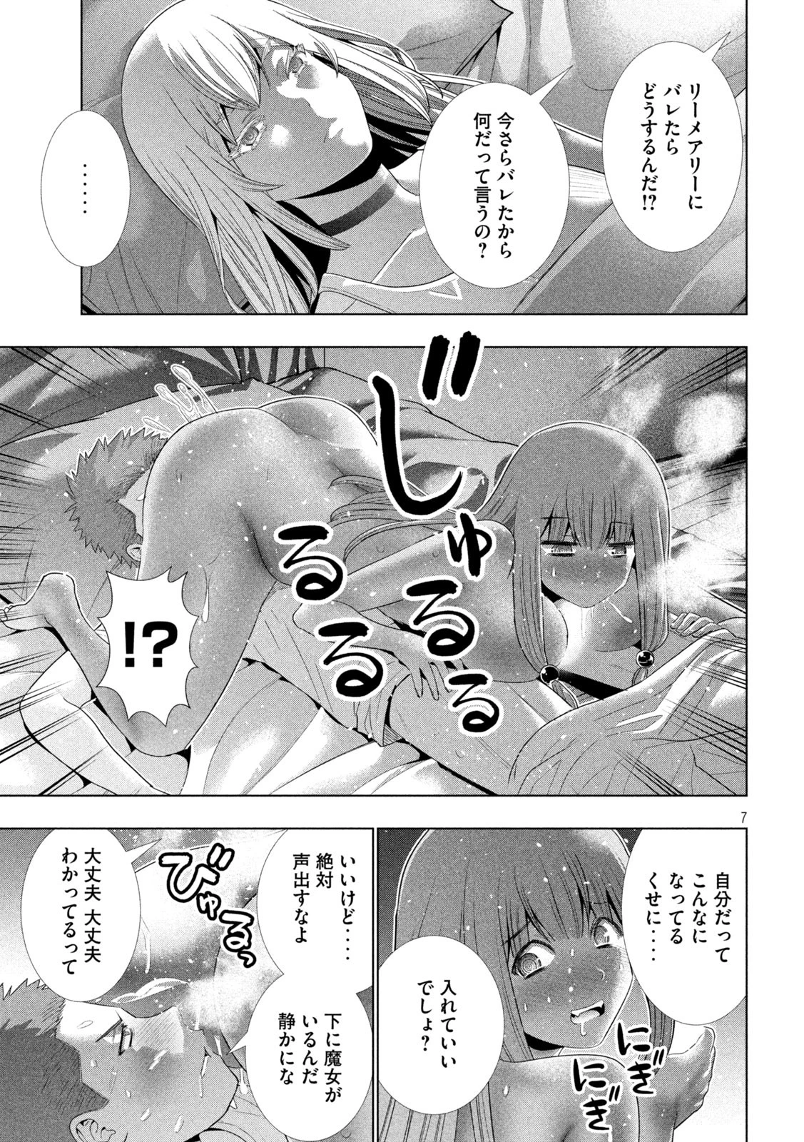 パラレルパラダイス 第293話 - 7