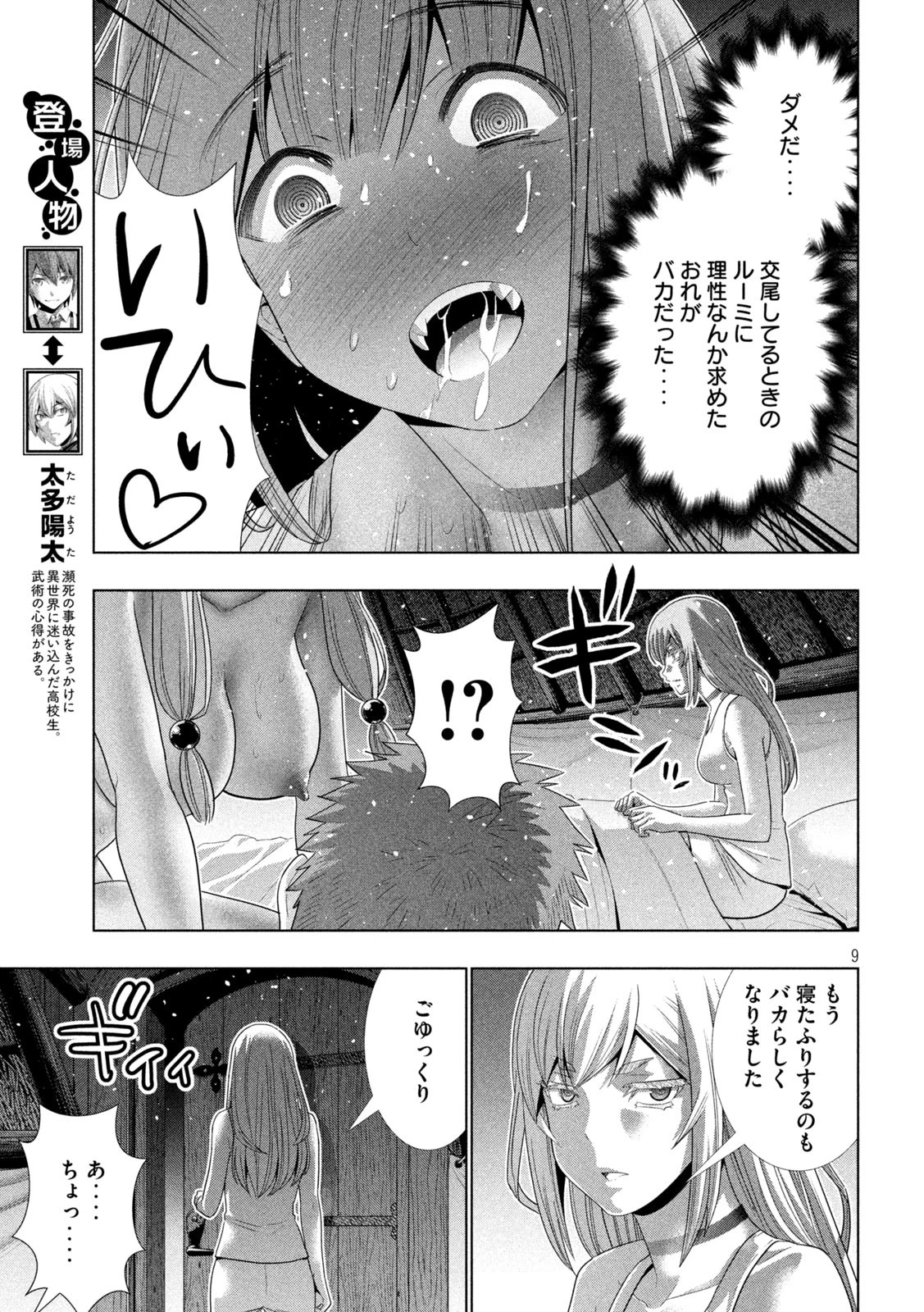 パラレルパラダイス 第293話 - 9
