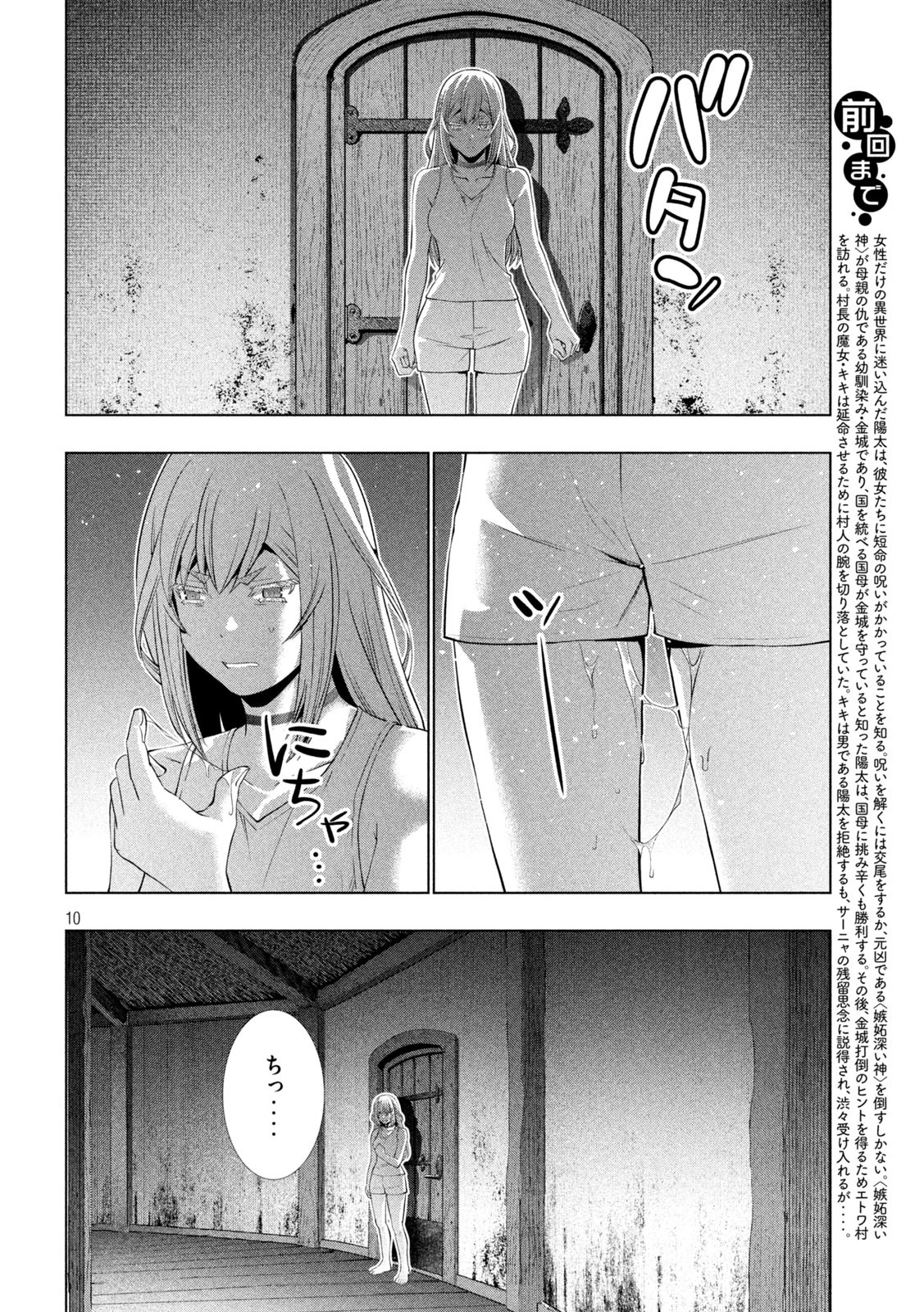 パラレルパラダイス 第293話 - 10