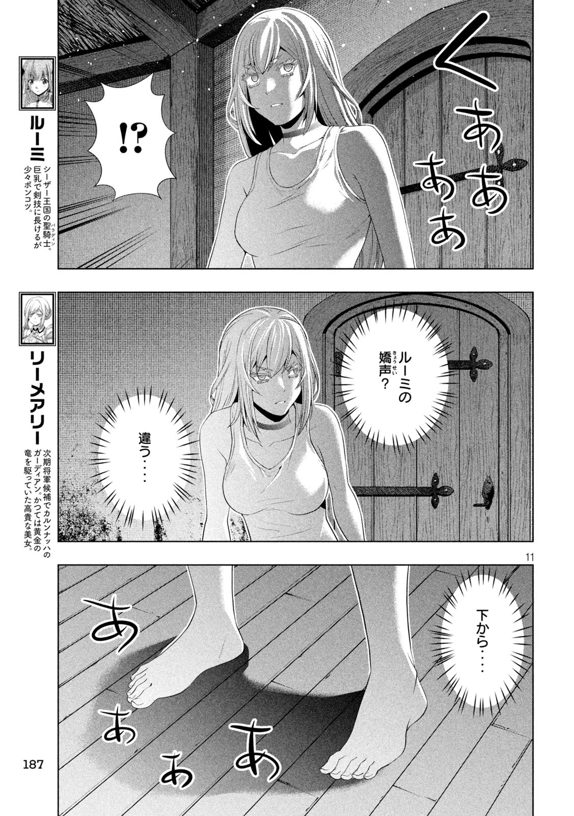 パラレルパラダイス 第293話 - 11