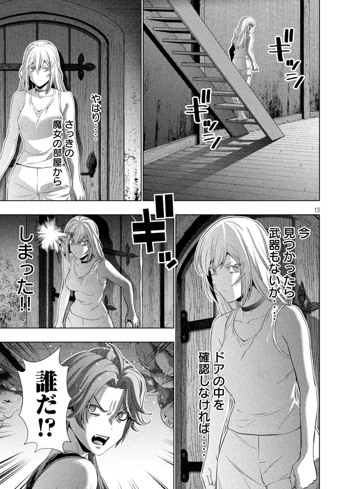 パラレルパラダイス 第293話 - 13