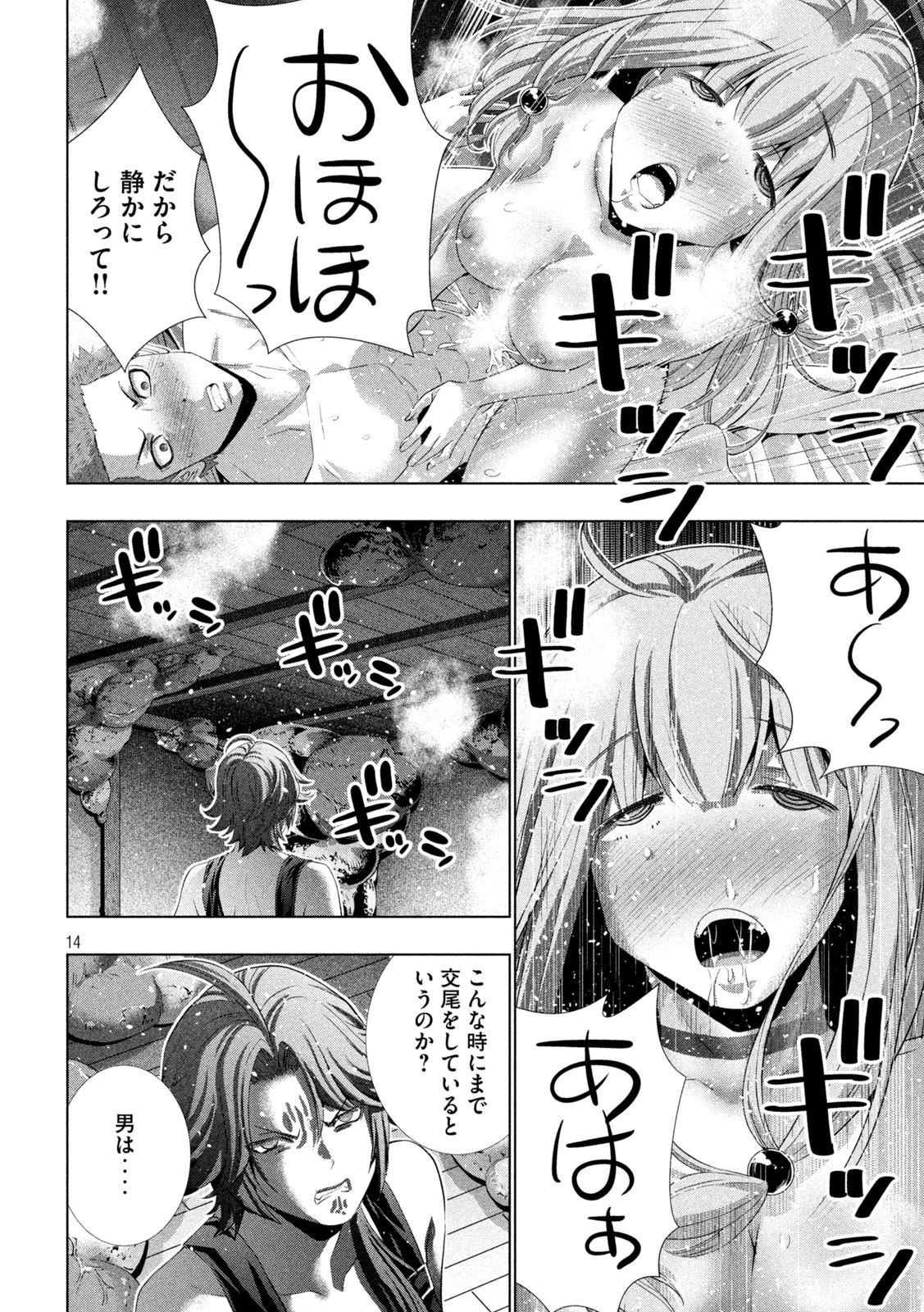 パラレルパラダイス 第293話 - 14