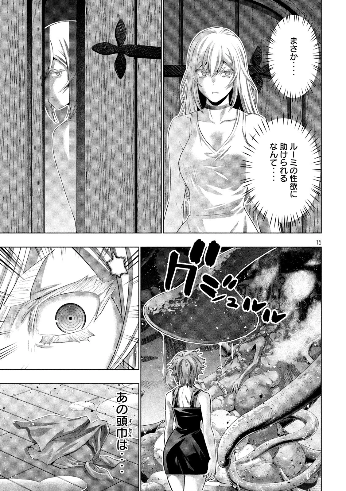 パラレルパラダイス 第293話 - 15