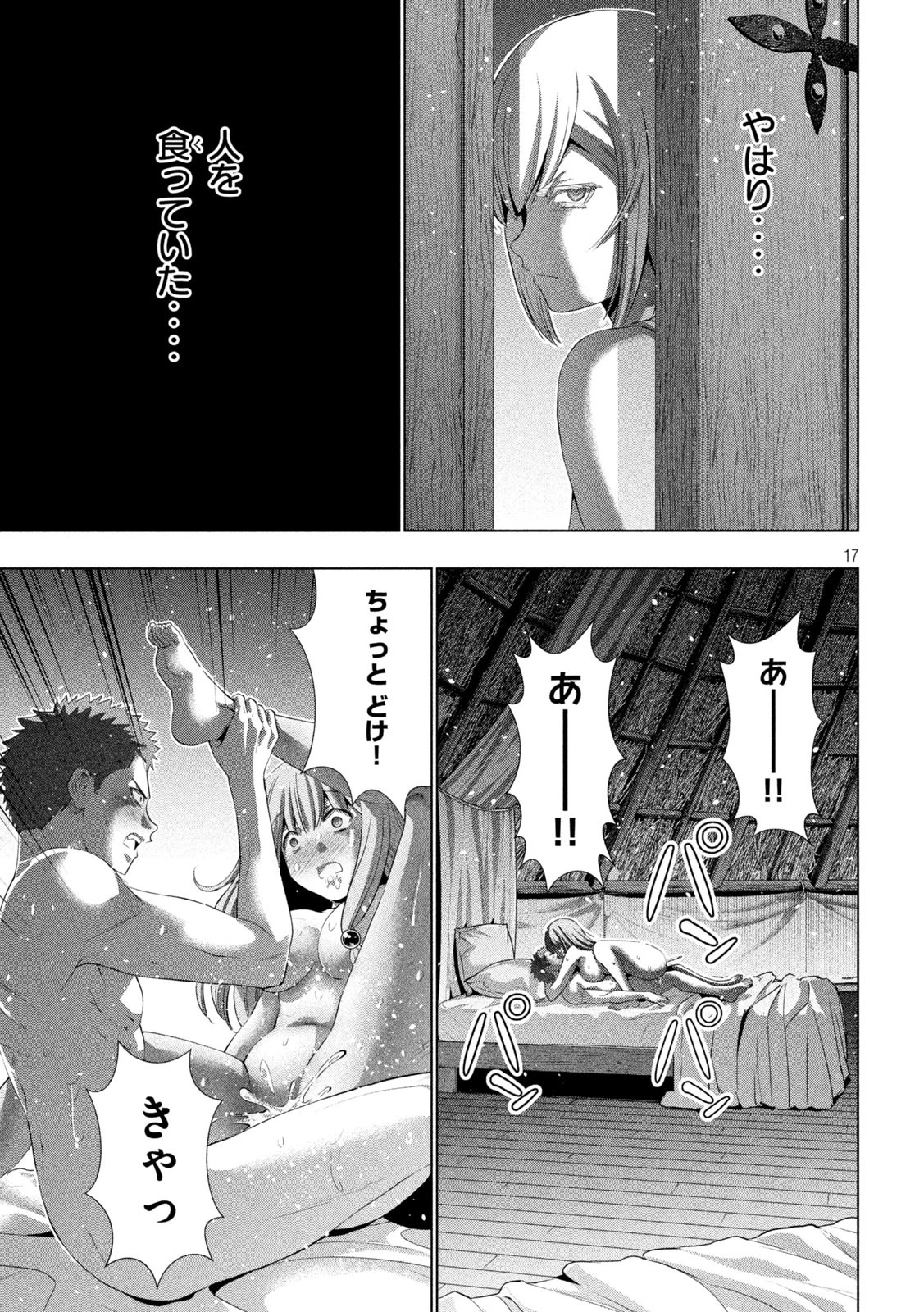 パラレルパラダイス 第293話 - 17