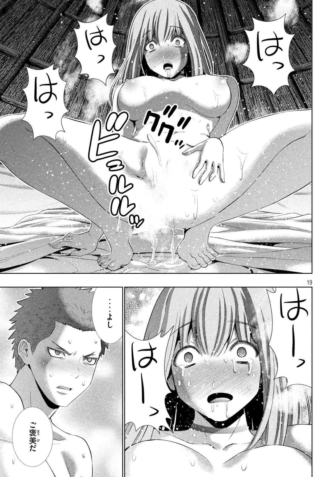パラレルパラダイス 第293話 - 19