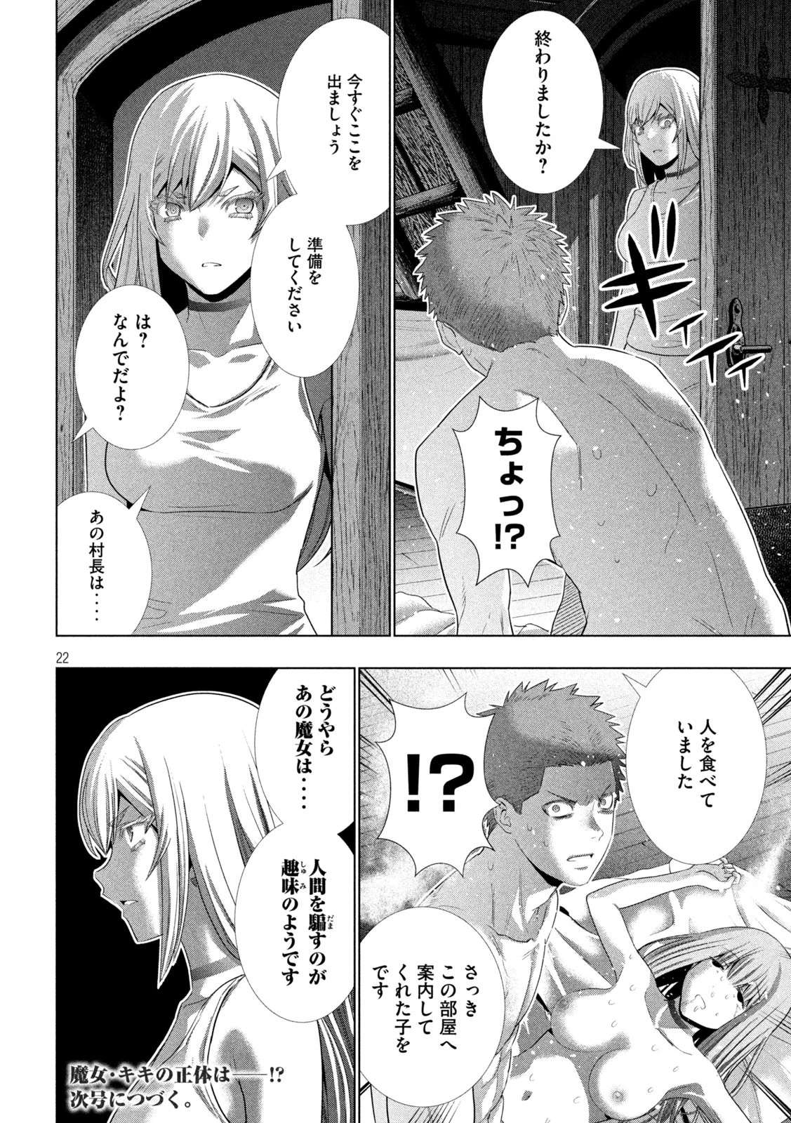 パラレルパラダイス 第293話 - 22