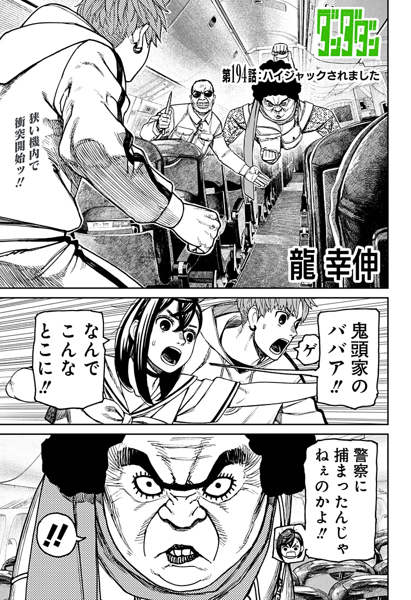 ダンダダン 第194話 - 1