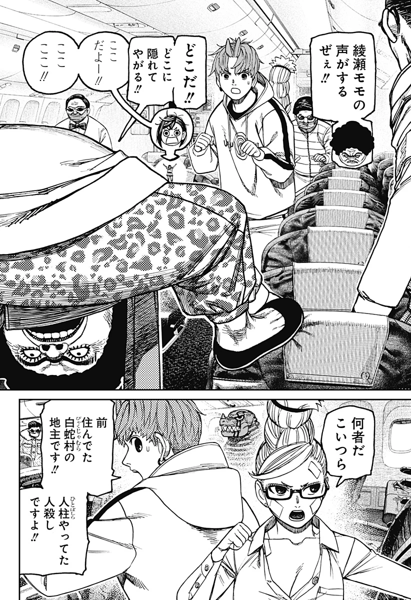 ダンダダン 第194話 - 2