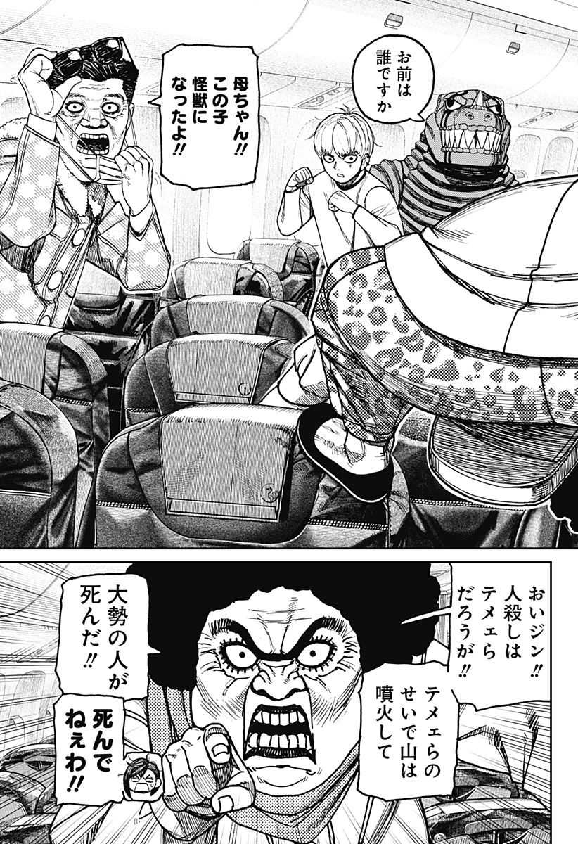ダンダダン 第194話 - 3