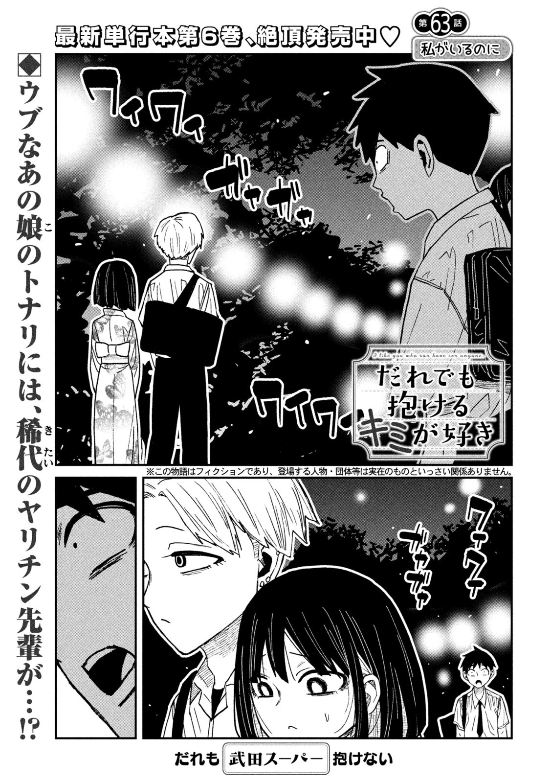 だれでも抱けるキミが好き 第63話 - 1