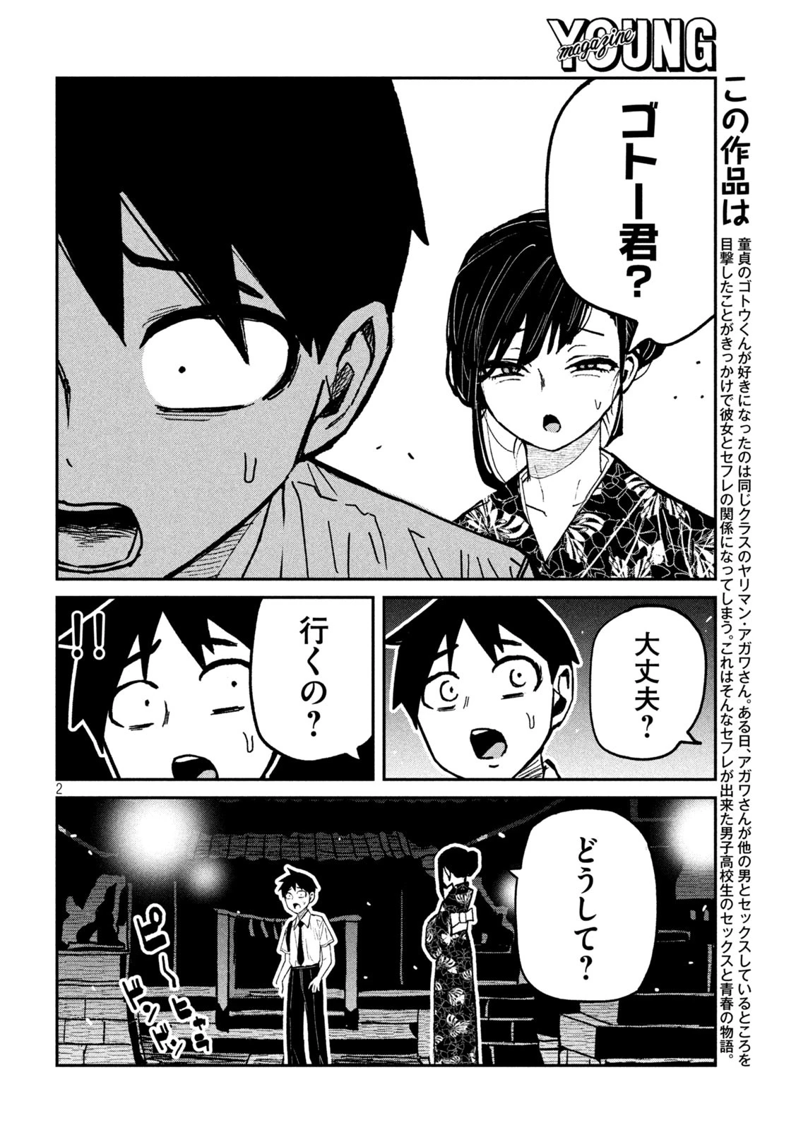 だれでも抱けるキミが好き 第63話 - 2