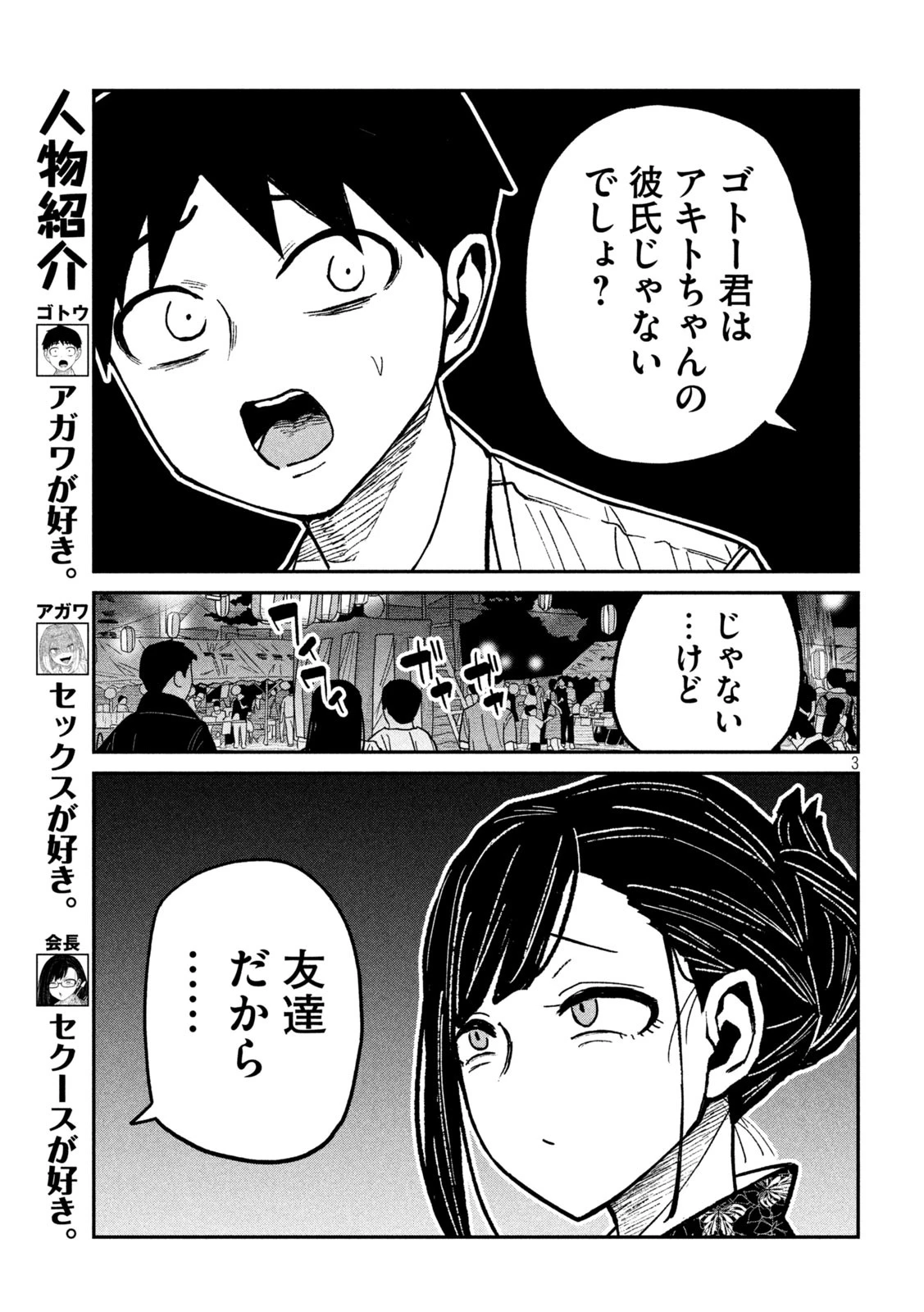 だれでも抱けるキミが好き 第63話 - 3