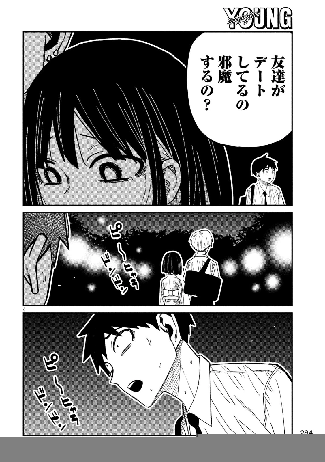 だれでも抱けるキミが好き 第63話 - 4