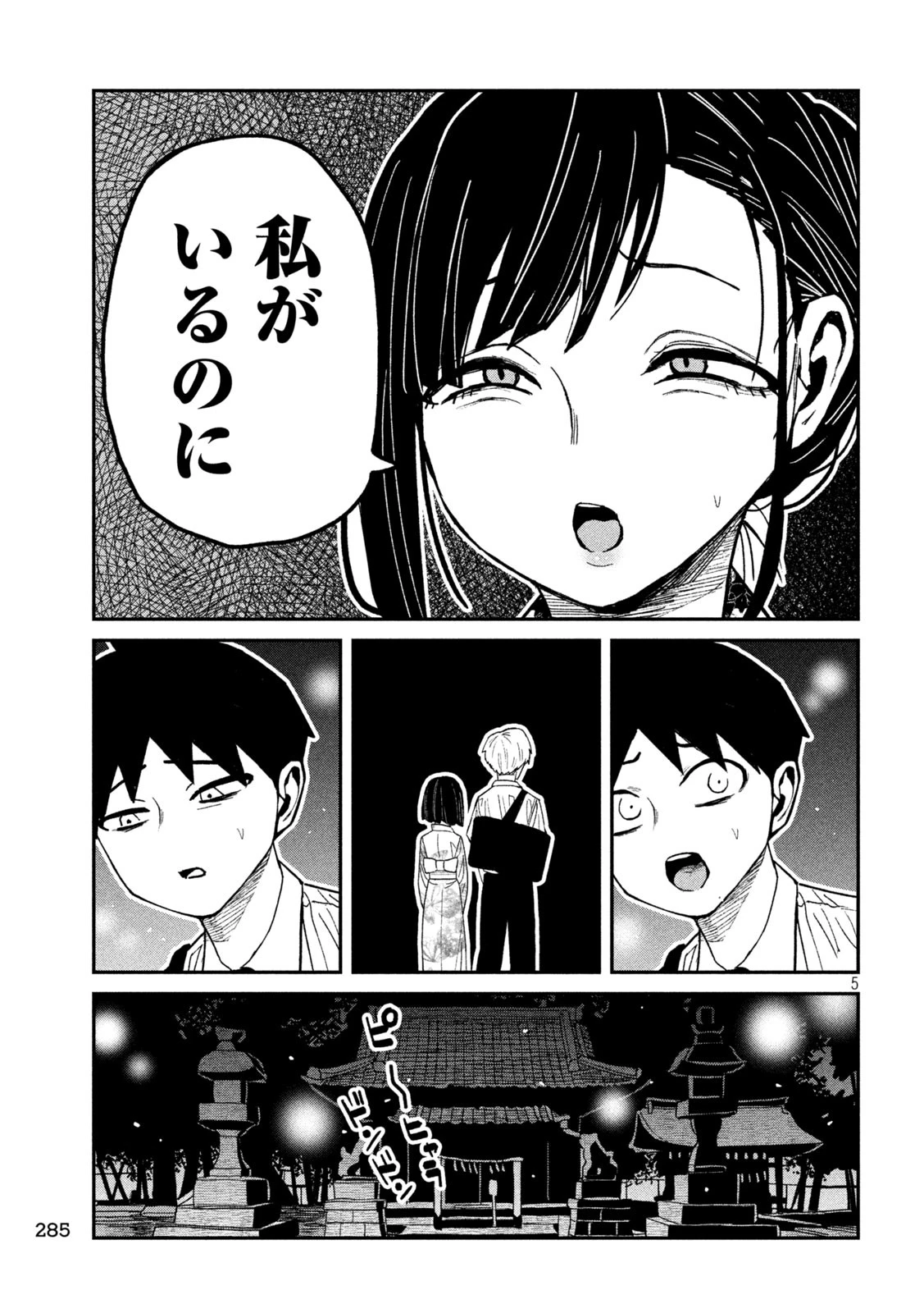 だれでも抱けるキミが好き 第63話 - 5