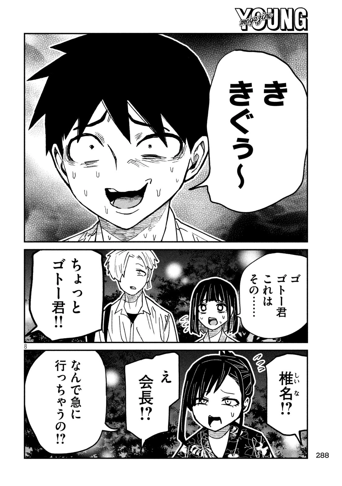 だれでも抱けるキミが好き 第63話 - 8