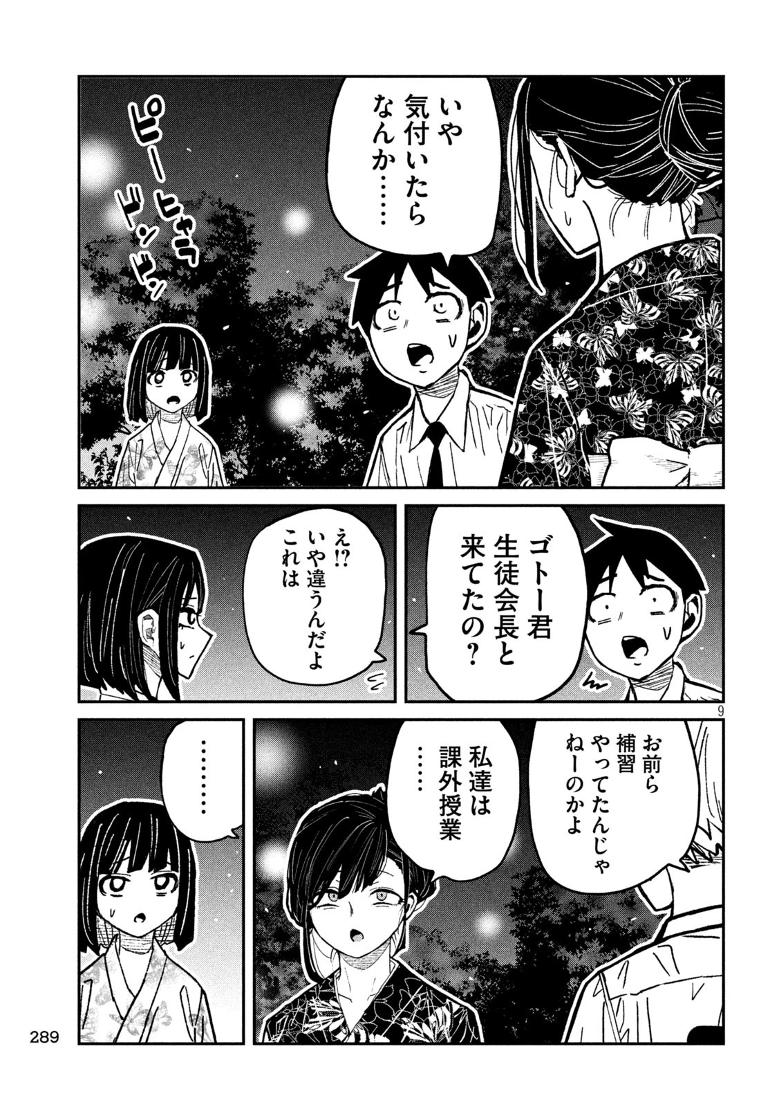 だれでも抱けるキミが好き 第63話 - 9