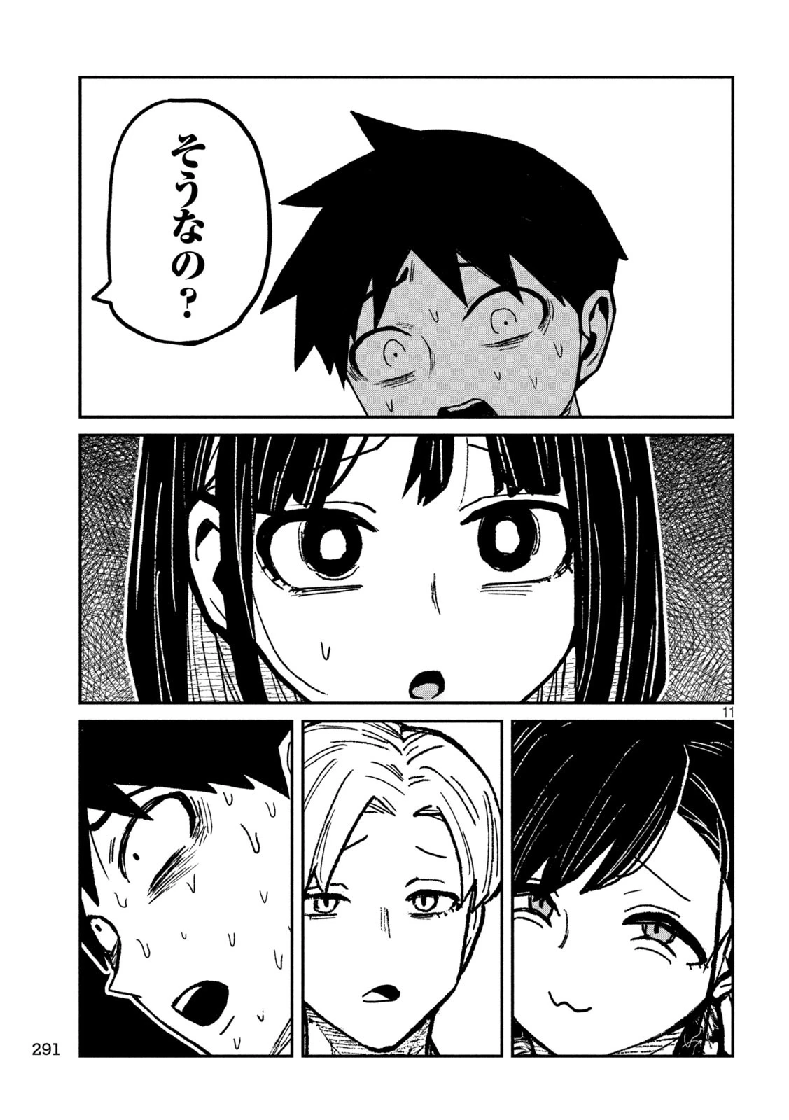 だれでも抱けるキミが好き 第63話 - 11