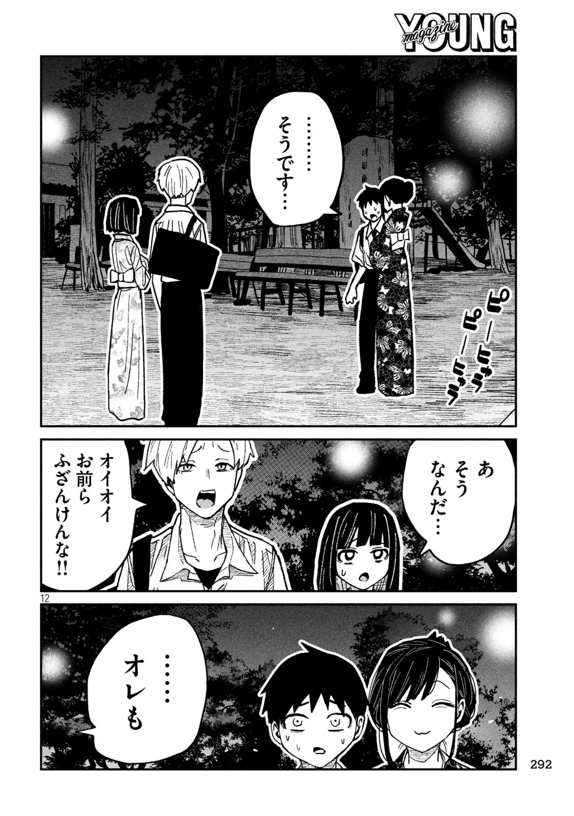 だれでも抱けるキミが好き 第63話 - 12