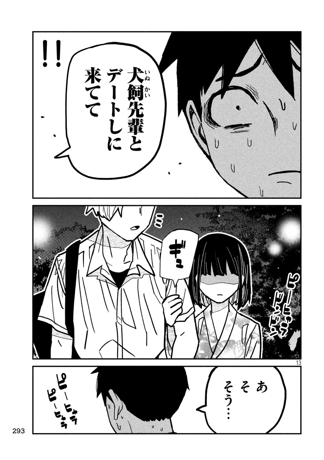 だれでも抱けるキミが好き 第63話 - 13