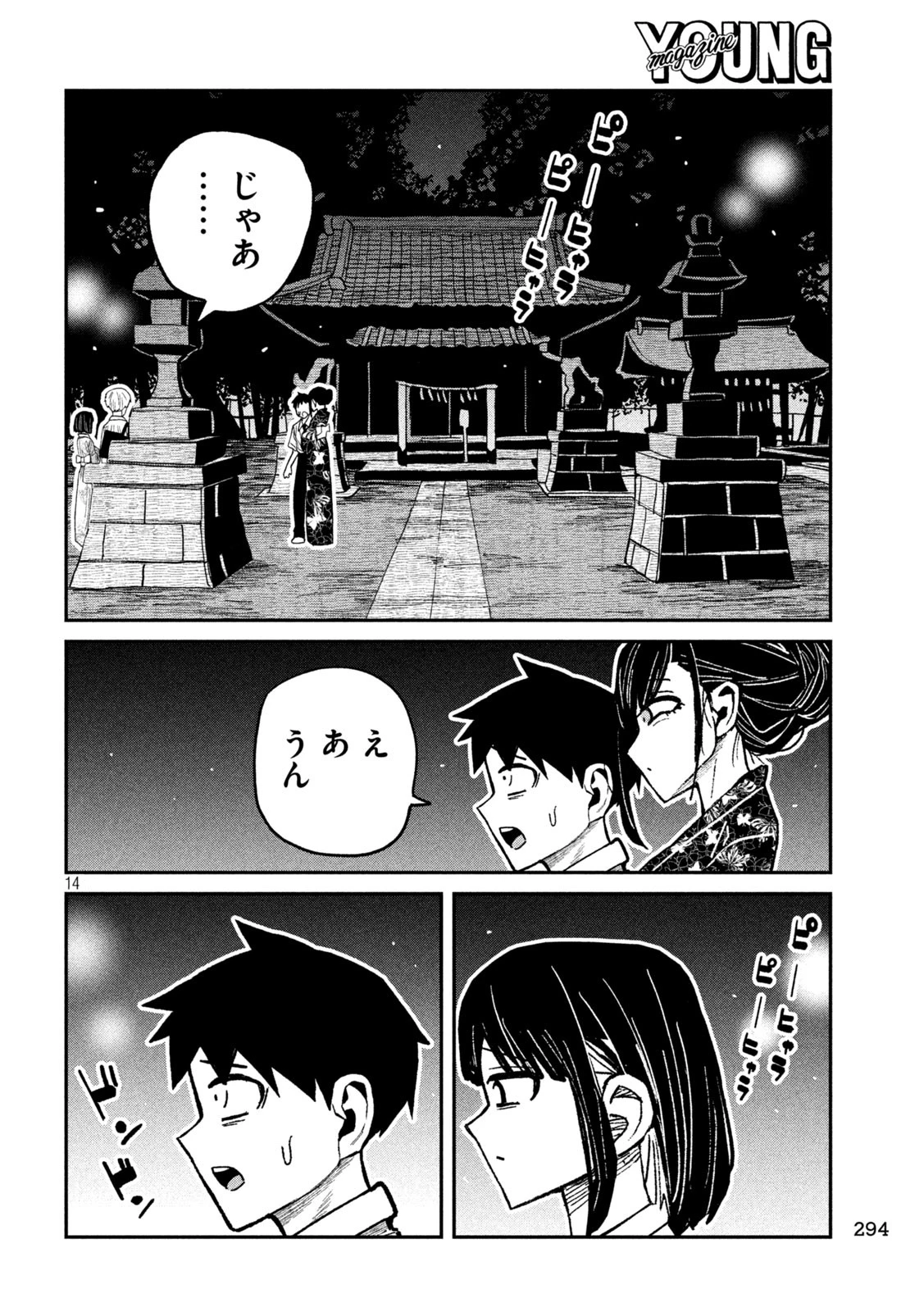 だれでも抱けるキミが好き 第63話 - 14