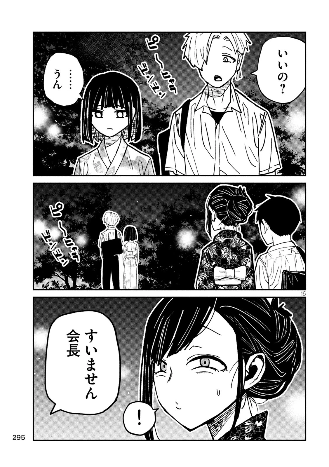 だれでも抱けるキミが好き 第63話 - 15