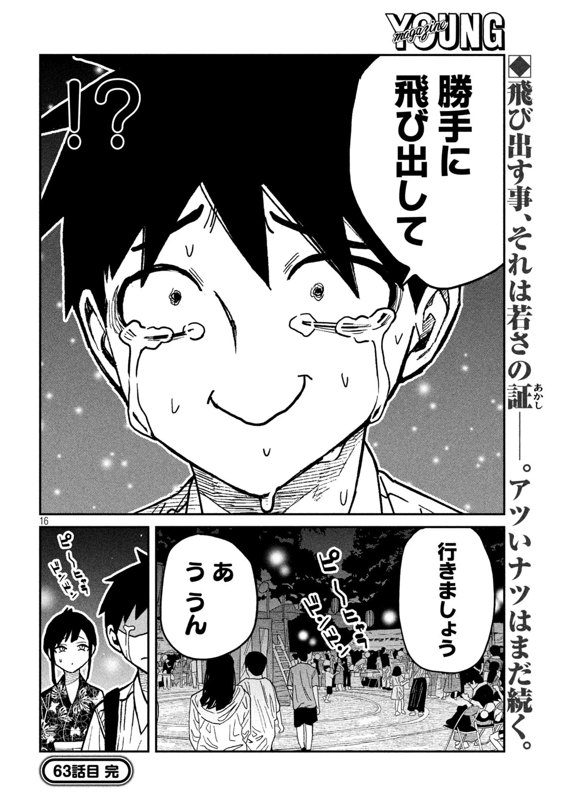 だれでも抱けるキミが好き 第63話 - 16