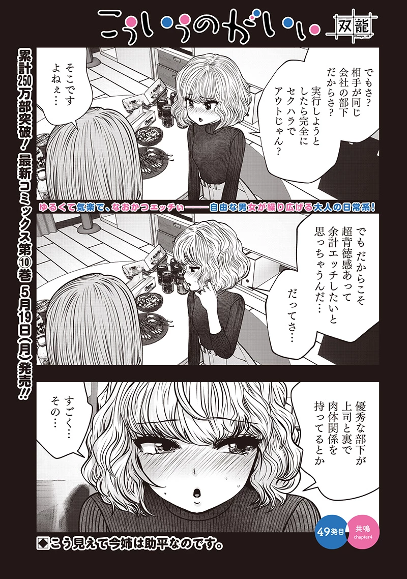こういうのがいい 第49.4話 - 1