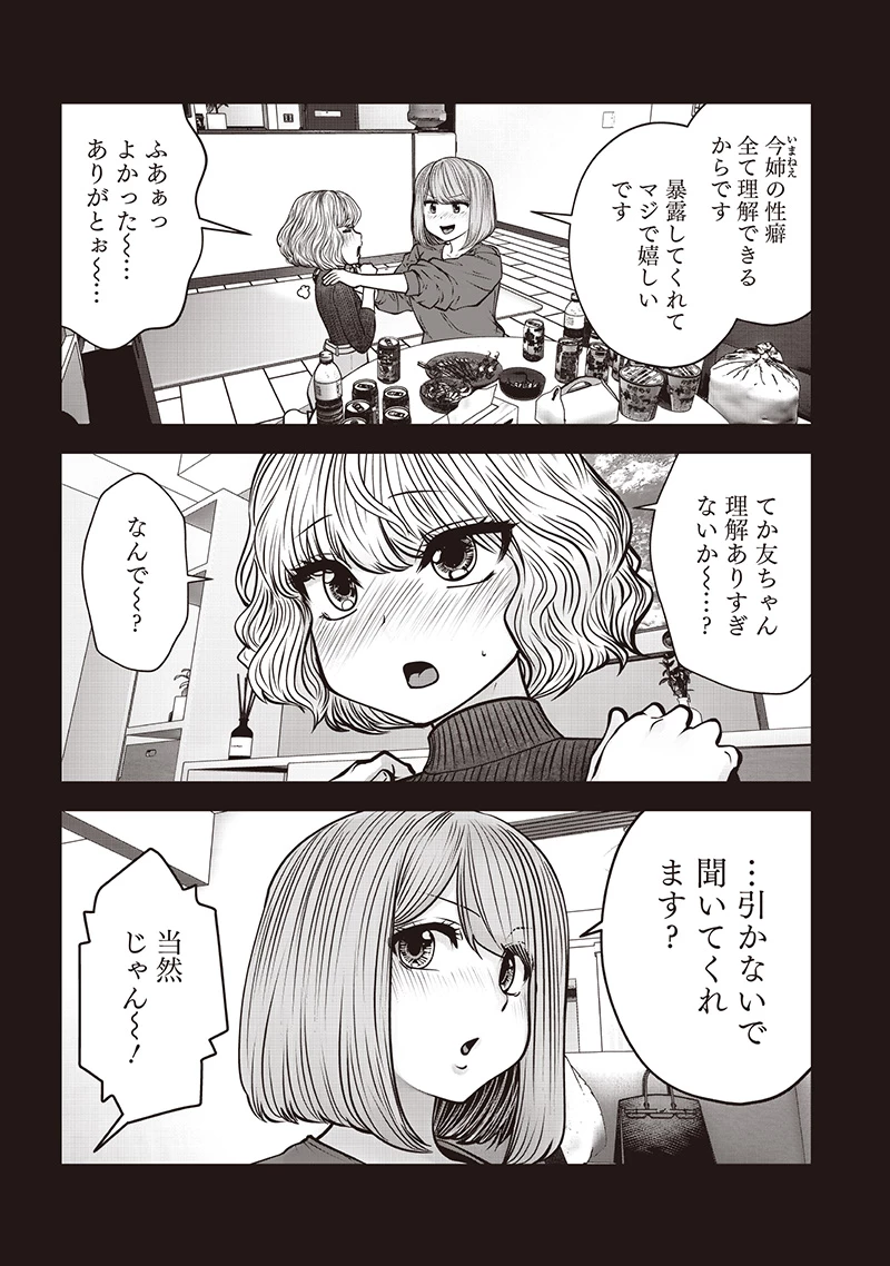 こういうのがいい 第49.4話 - 4