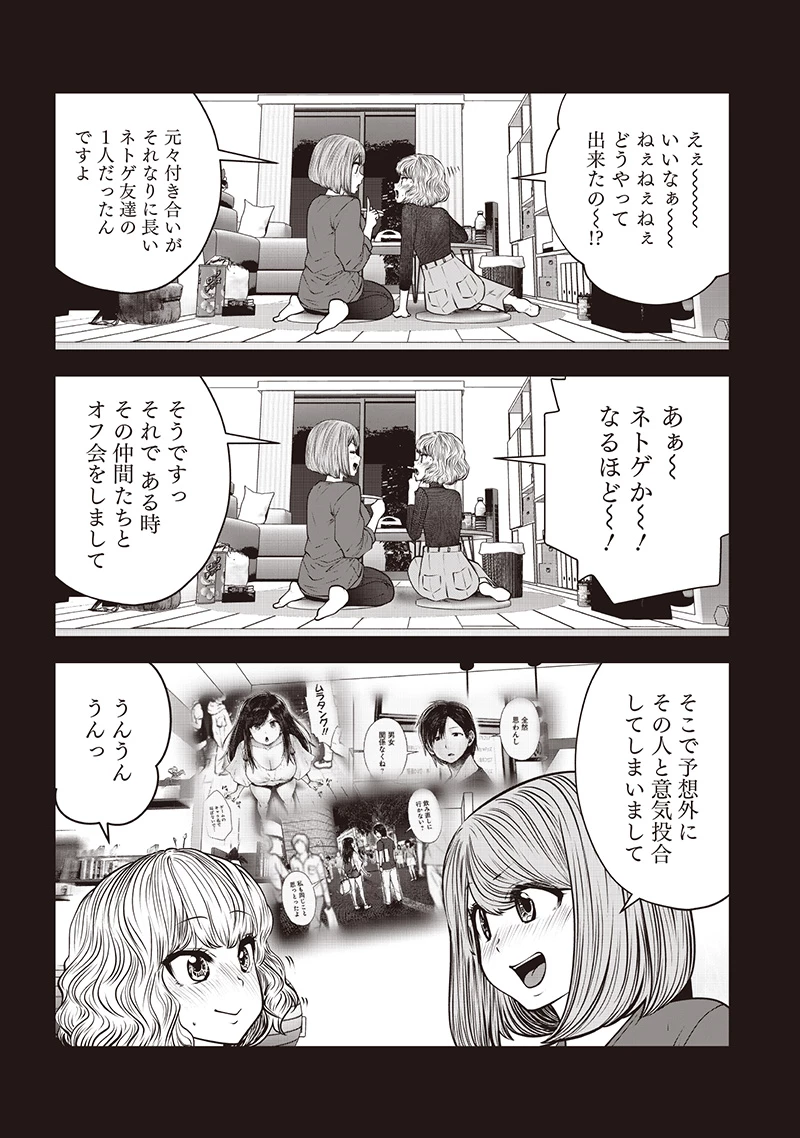 こういうのがいい 第49.4話 - 6