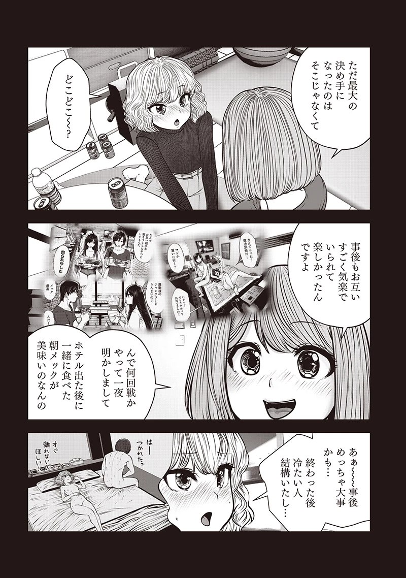 こういうのがいい 第49.4話 - 8